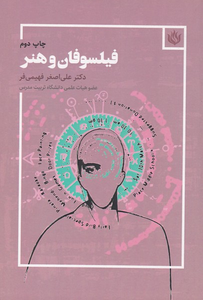 فیلسوفان و هنر 