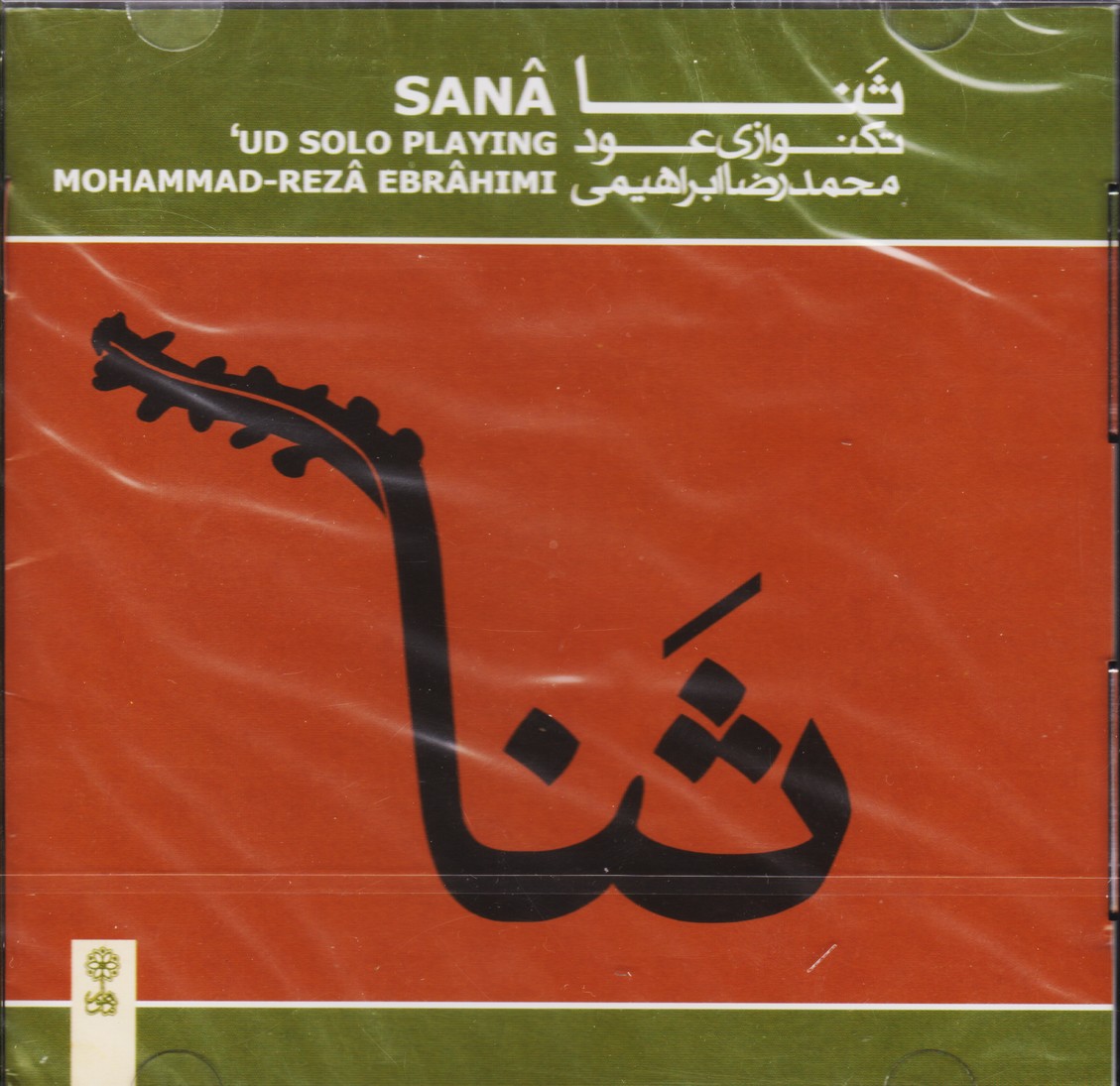 ثنا ( تکنوازی عود )