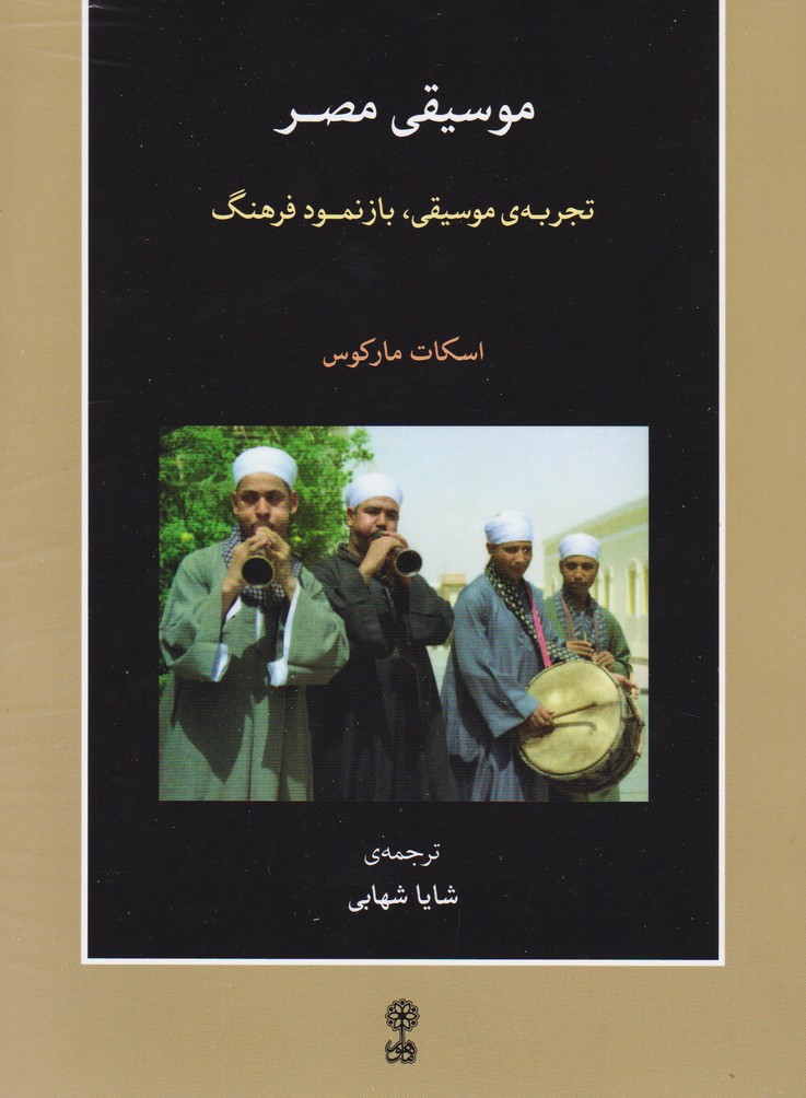 موسیقی مصر