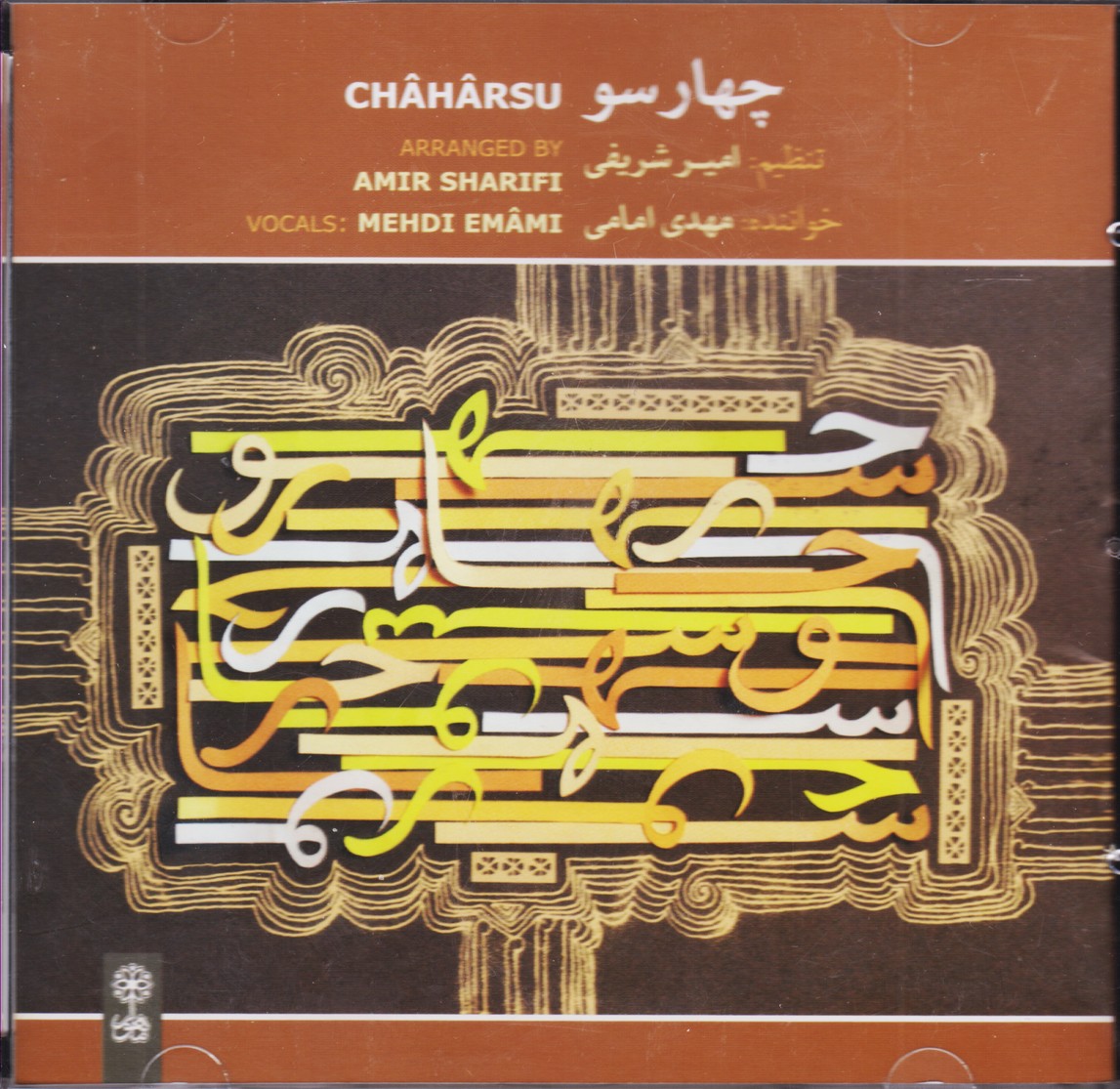 چهار سو