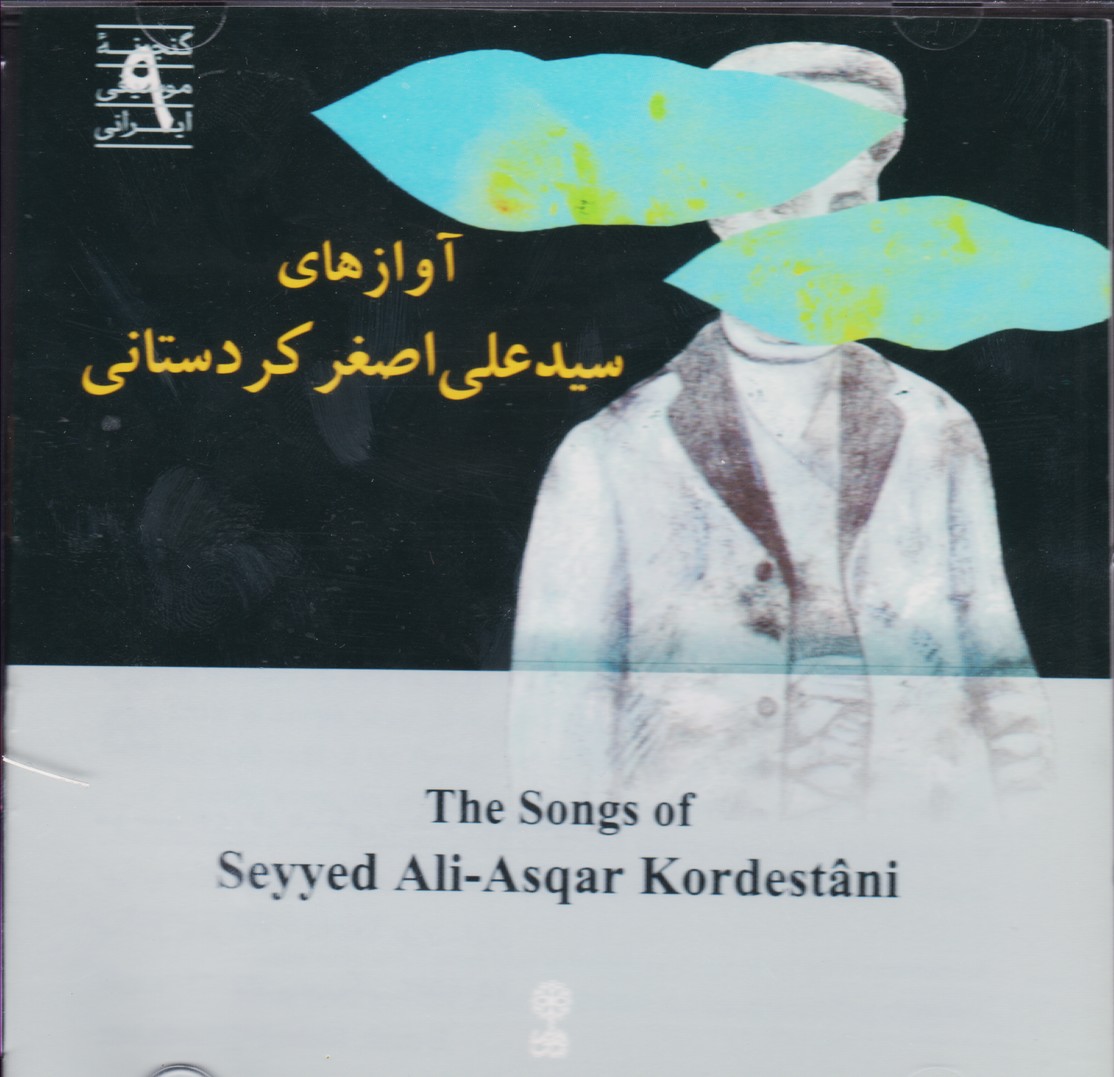 آوازهای سید علی اصغر کردستانی