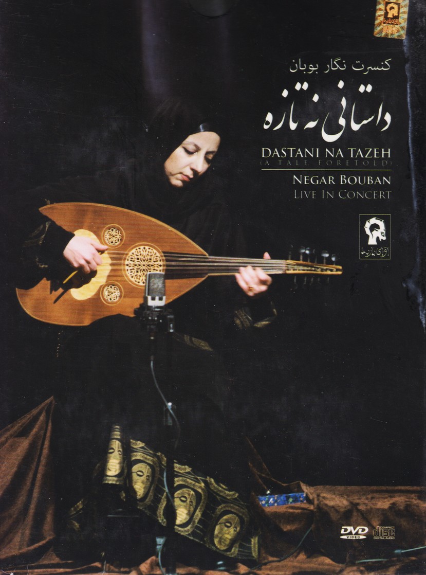 داستانی نه تازه