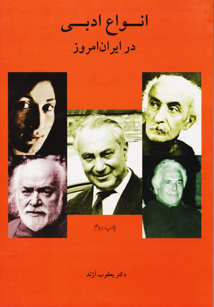 انواع ادبی در ایران امروز