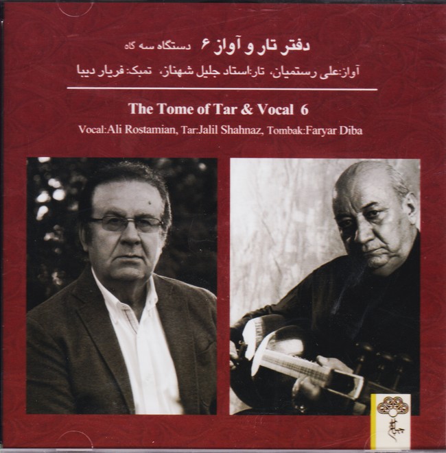 دفتر تار و آواز 6 (دستگاه سه گاه)