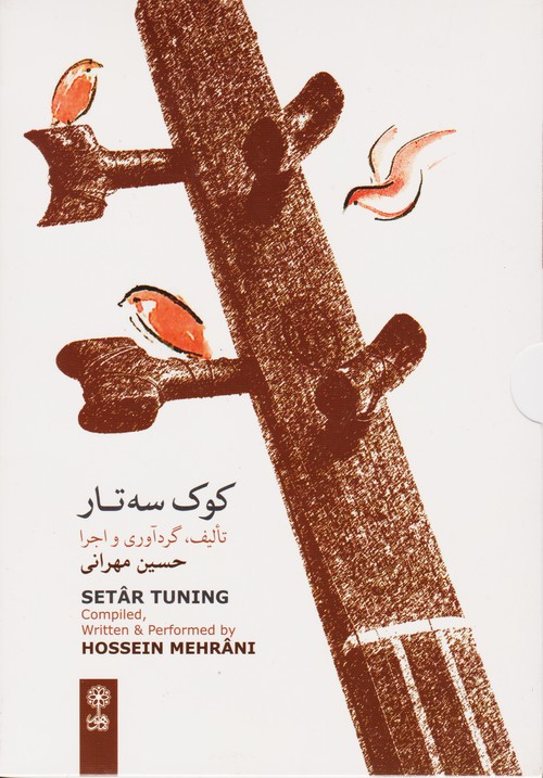کوک سه تار / ( 10 cd به همراه کتاب )