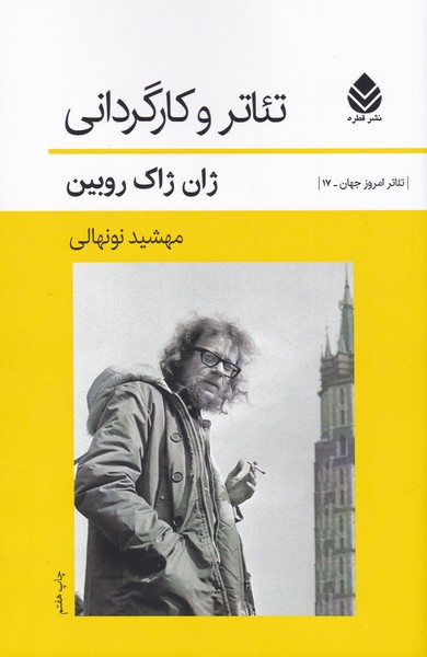 تئاتر و کارگردانی