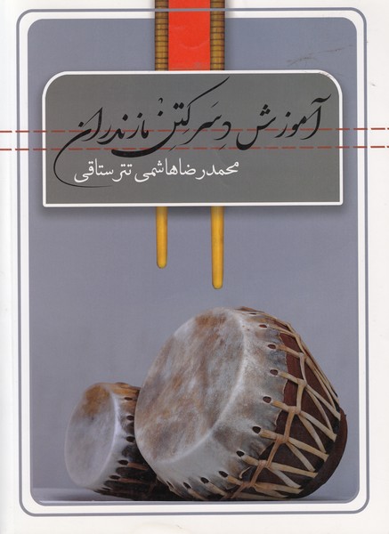 آموزش دسر کتن مازندران