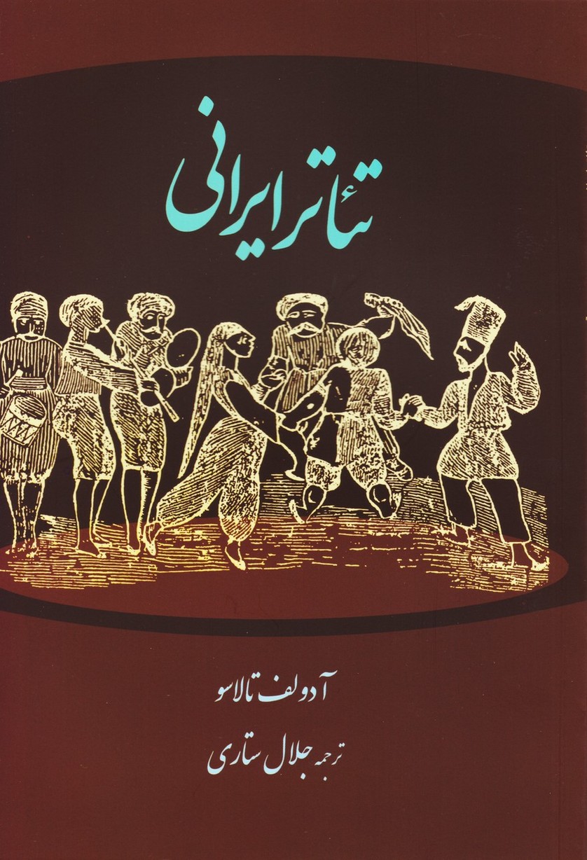 تئاتر ایرانی