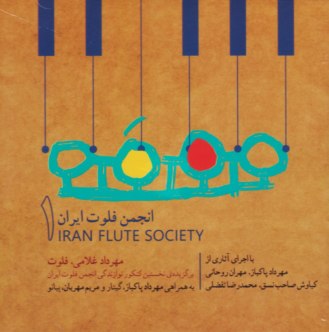 انجمن فلوت ایران 1