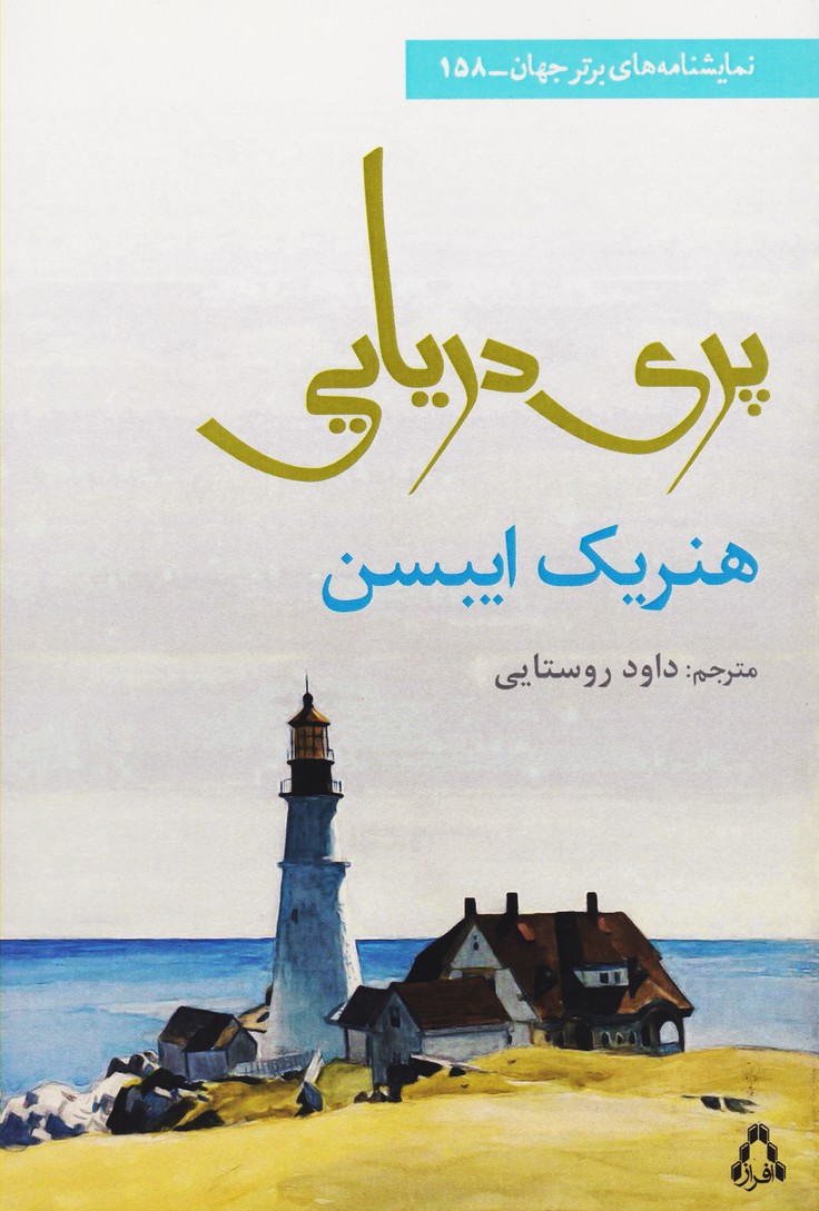 پری دریایی (158)