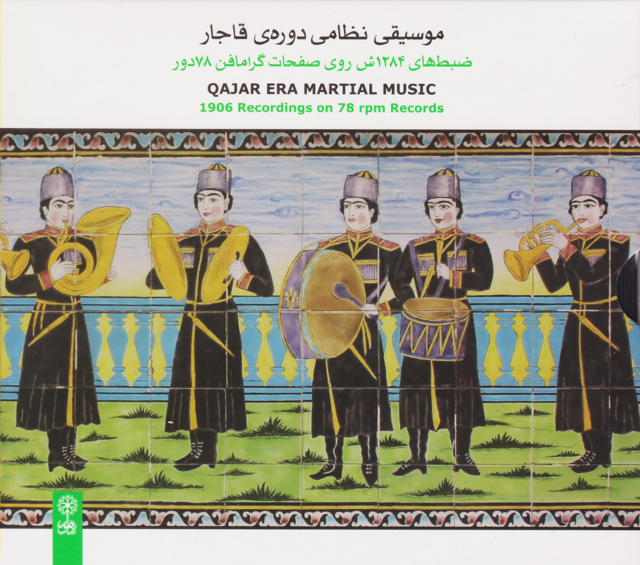 موسیقی نظامی دوره قاجار