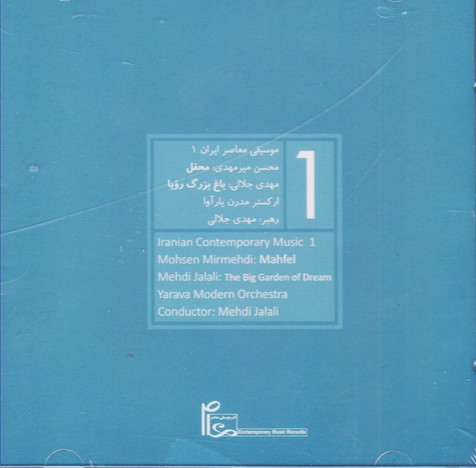 موسیقی معاصر ایران 1