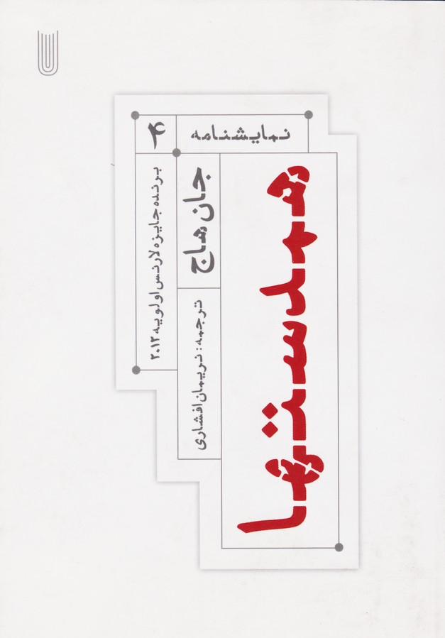 همدستها