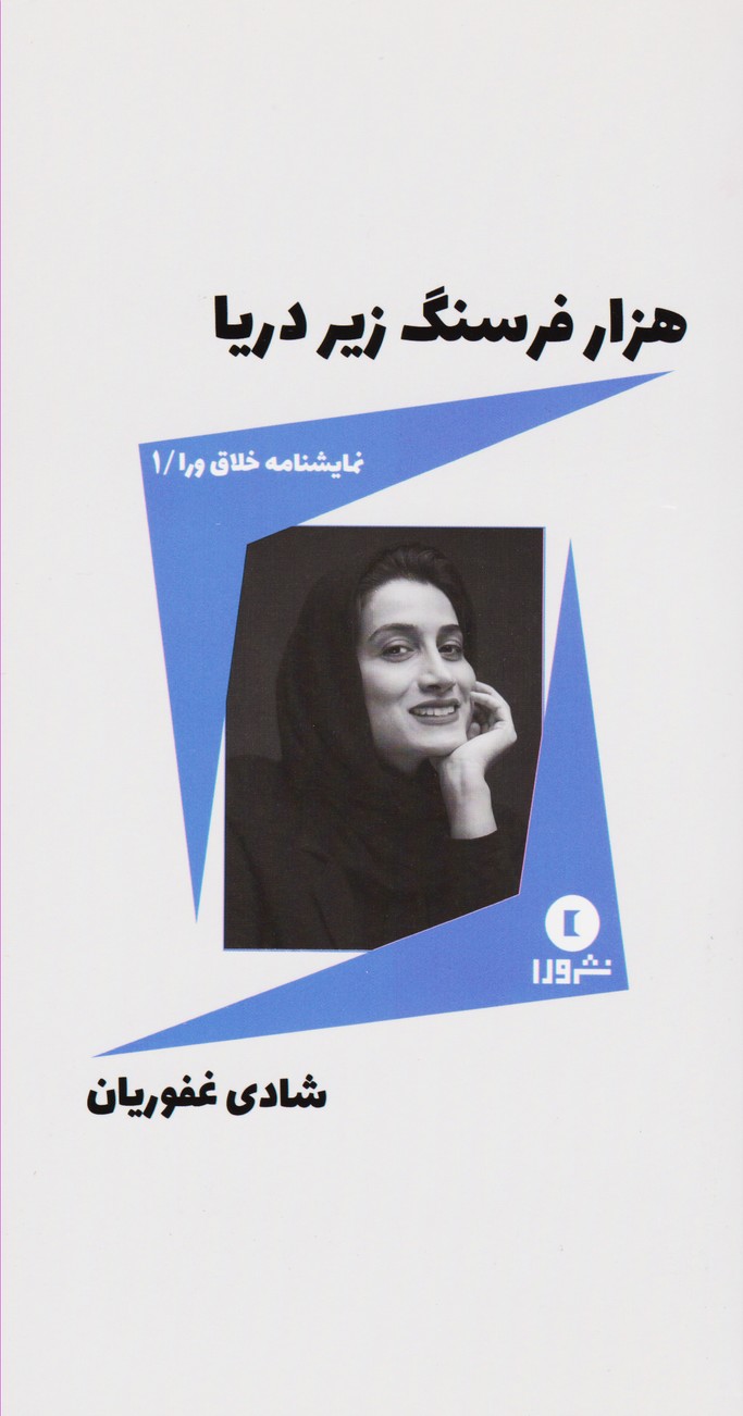 هزار فرسنگ زیر دریا