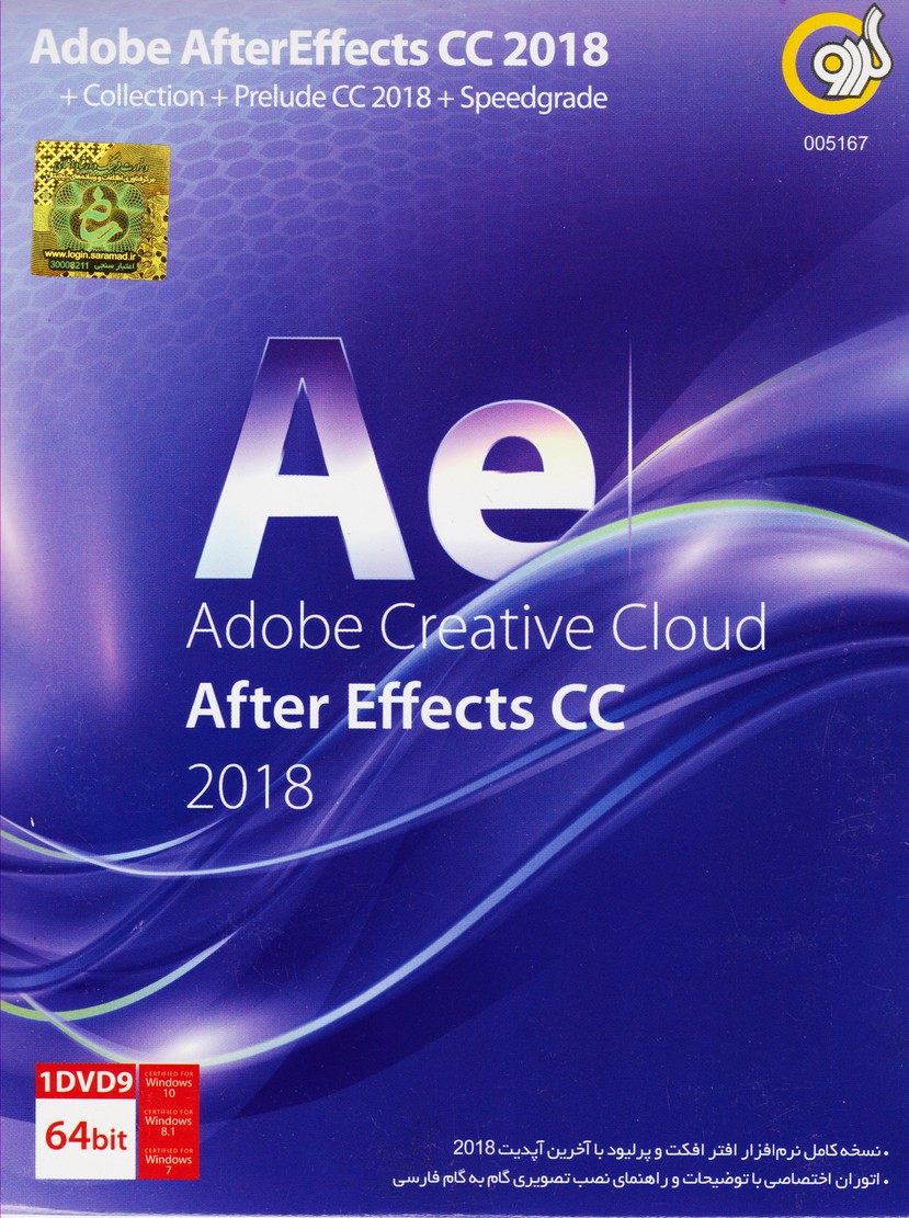 Aftereffect cc2018+ collection (نسخه کامل نرم افزار افترافکت با آخرین آپدیت2018)