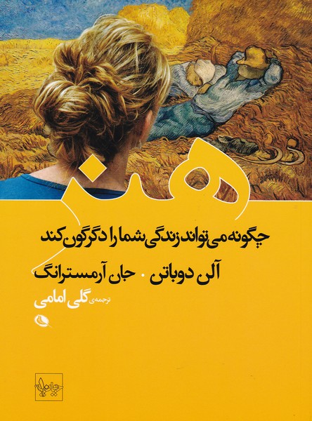هنر چگونه می‌تواند زندگی شما را دگرگون کند 
