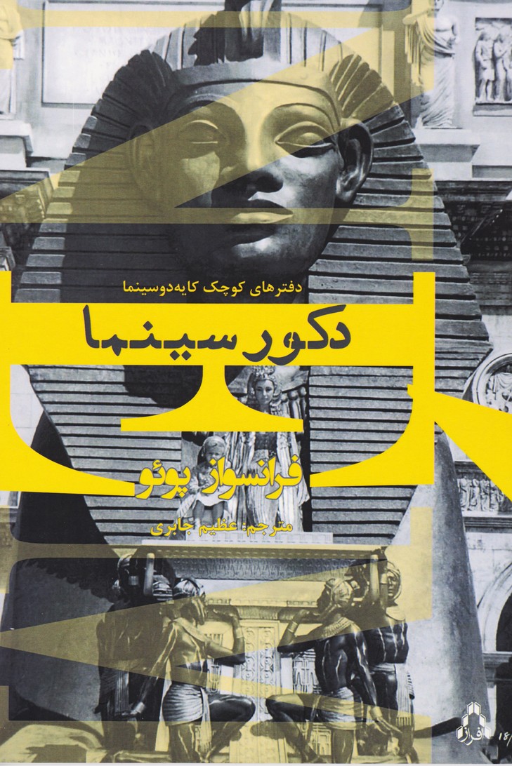 دکور سینما 