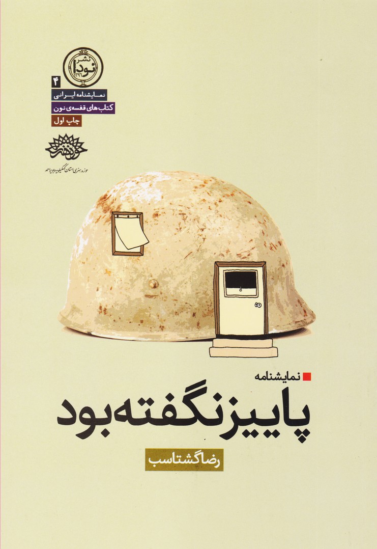 پاییز نگفته بود (4)