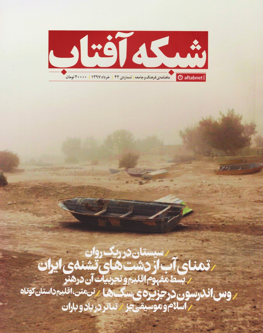شبکه آفتاب (42) - خرداد97
