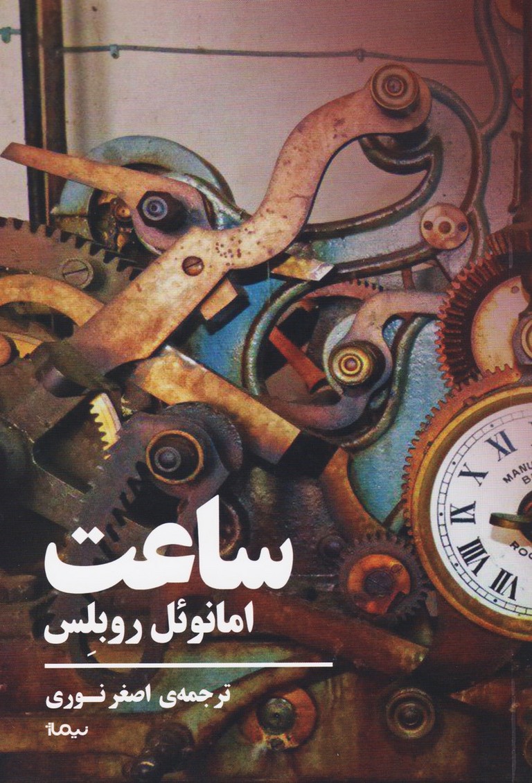 ساعت