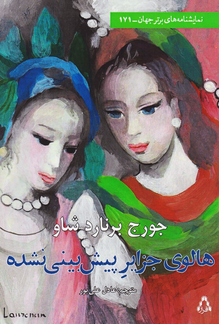 هالوی جزایر پیش بینی نشده (171)