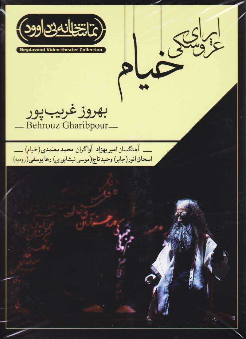 اپرای عروسکی خیام