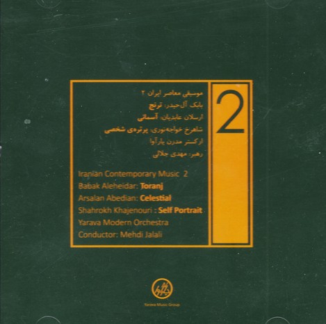 موسیقی معاصر ایران 2