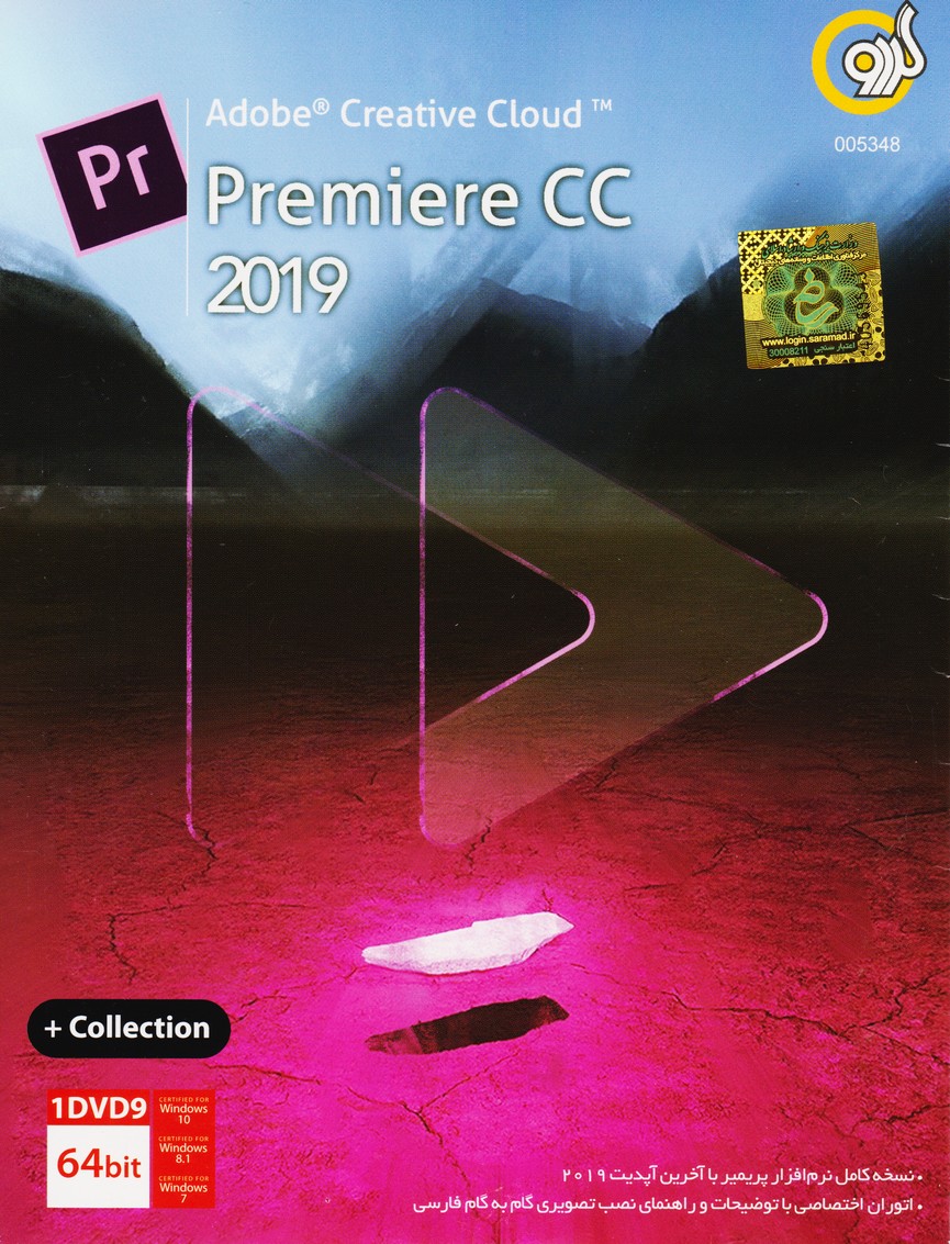 Premiere cc 2019