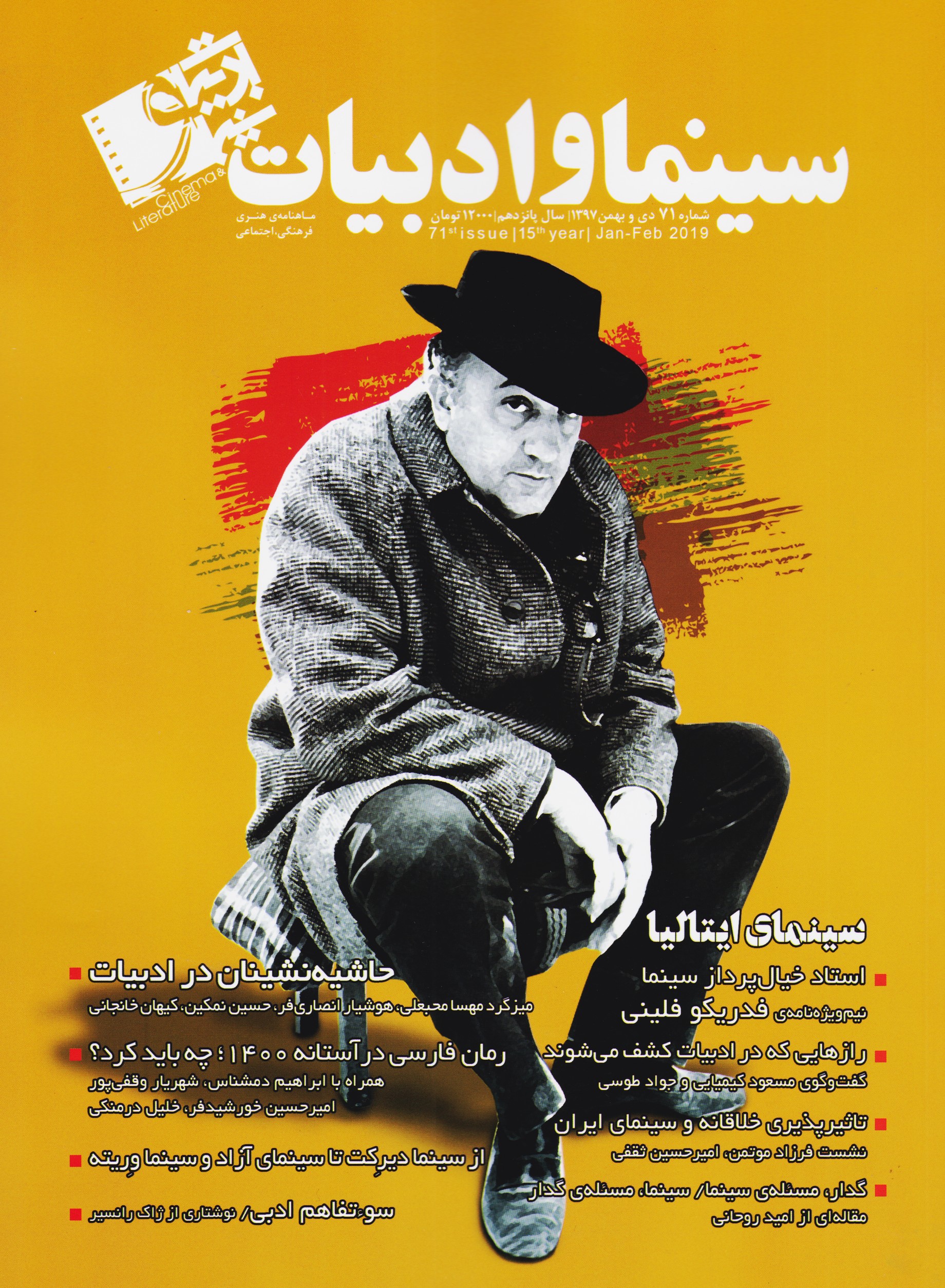سینما ادبیات (71) - دی و بهمن97