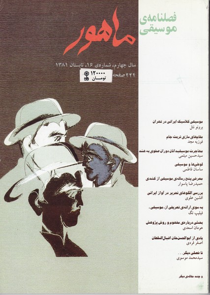 فصلنامه موسیقی ماهور 16