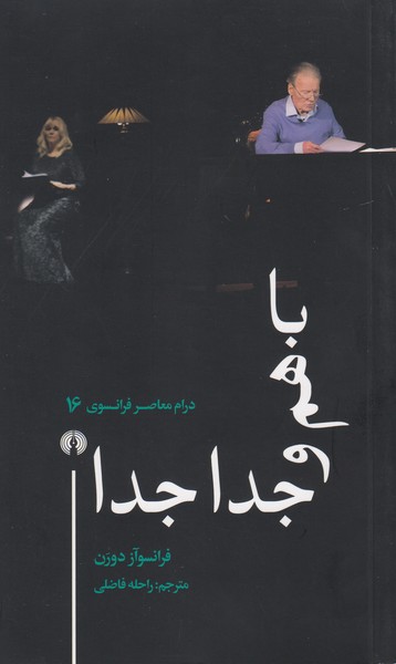 باهم و جدا جدا