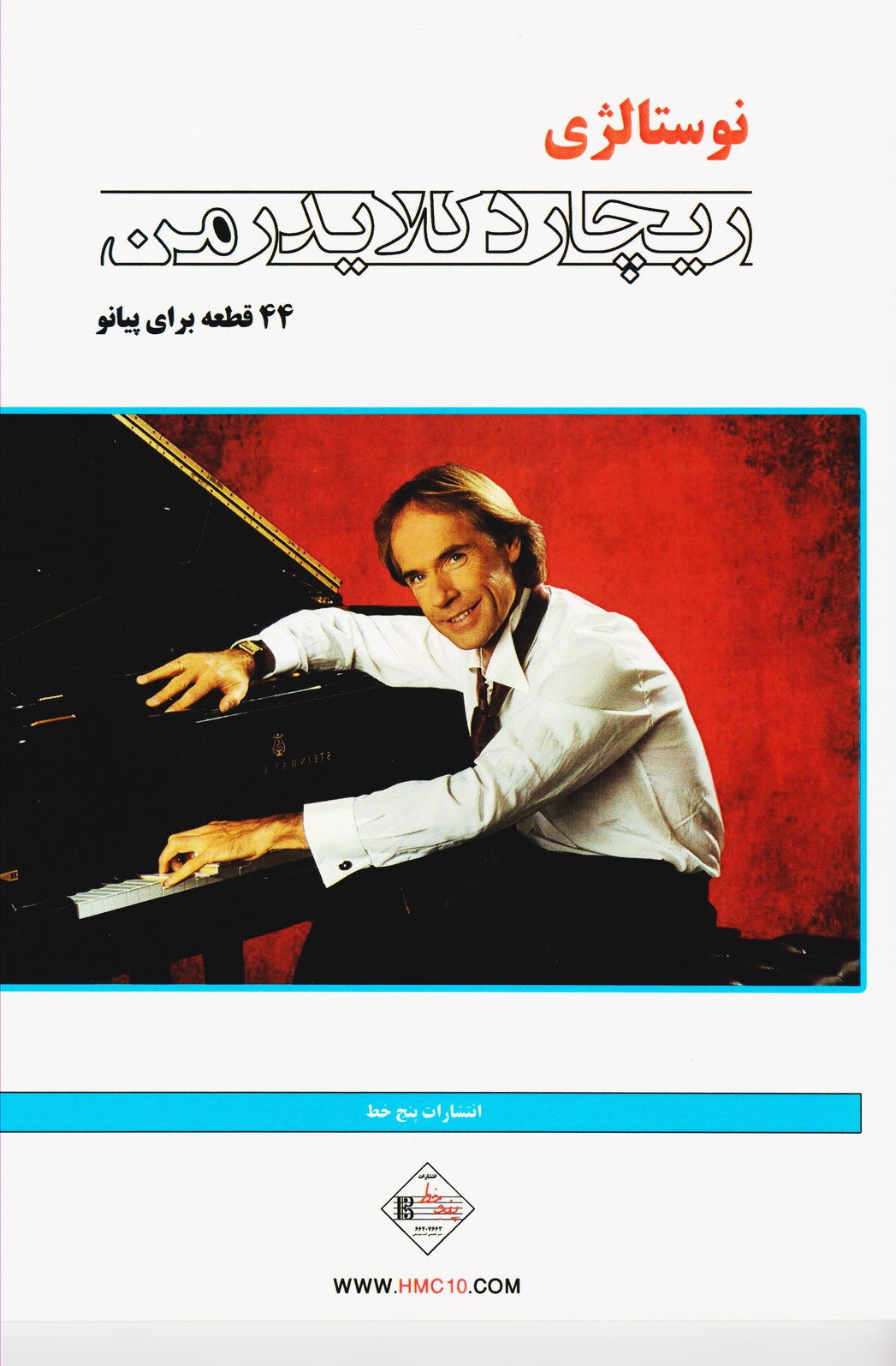 نوستالژی (ریچارد کلایدرمن) 44 قطعه برای پیانو