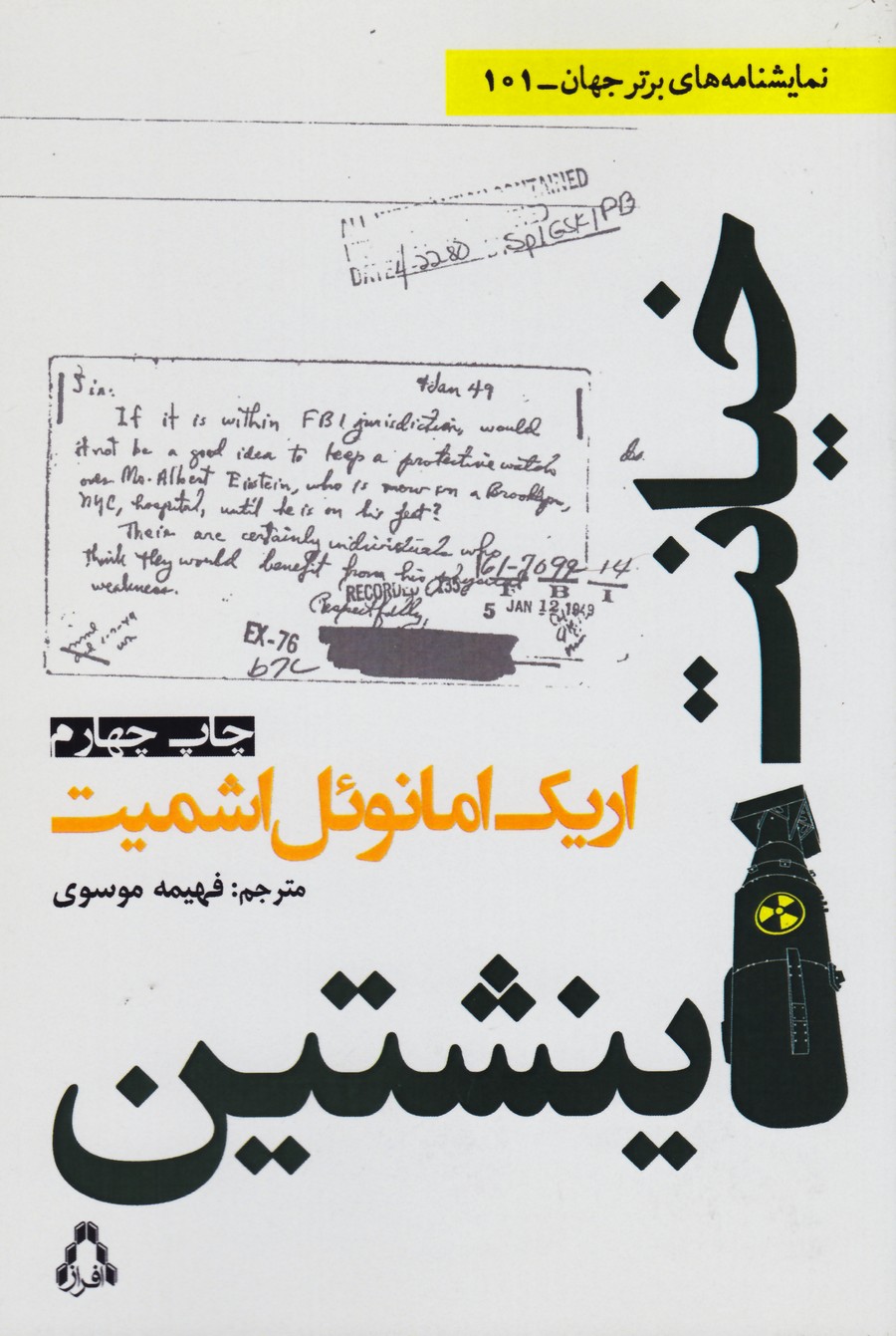 خیانت اینشتین (101) (افراز)