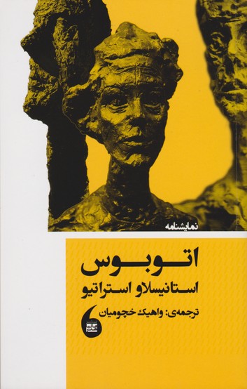 اتوبوس