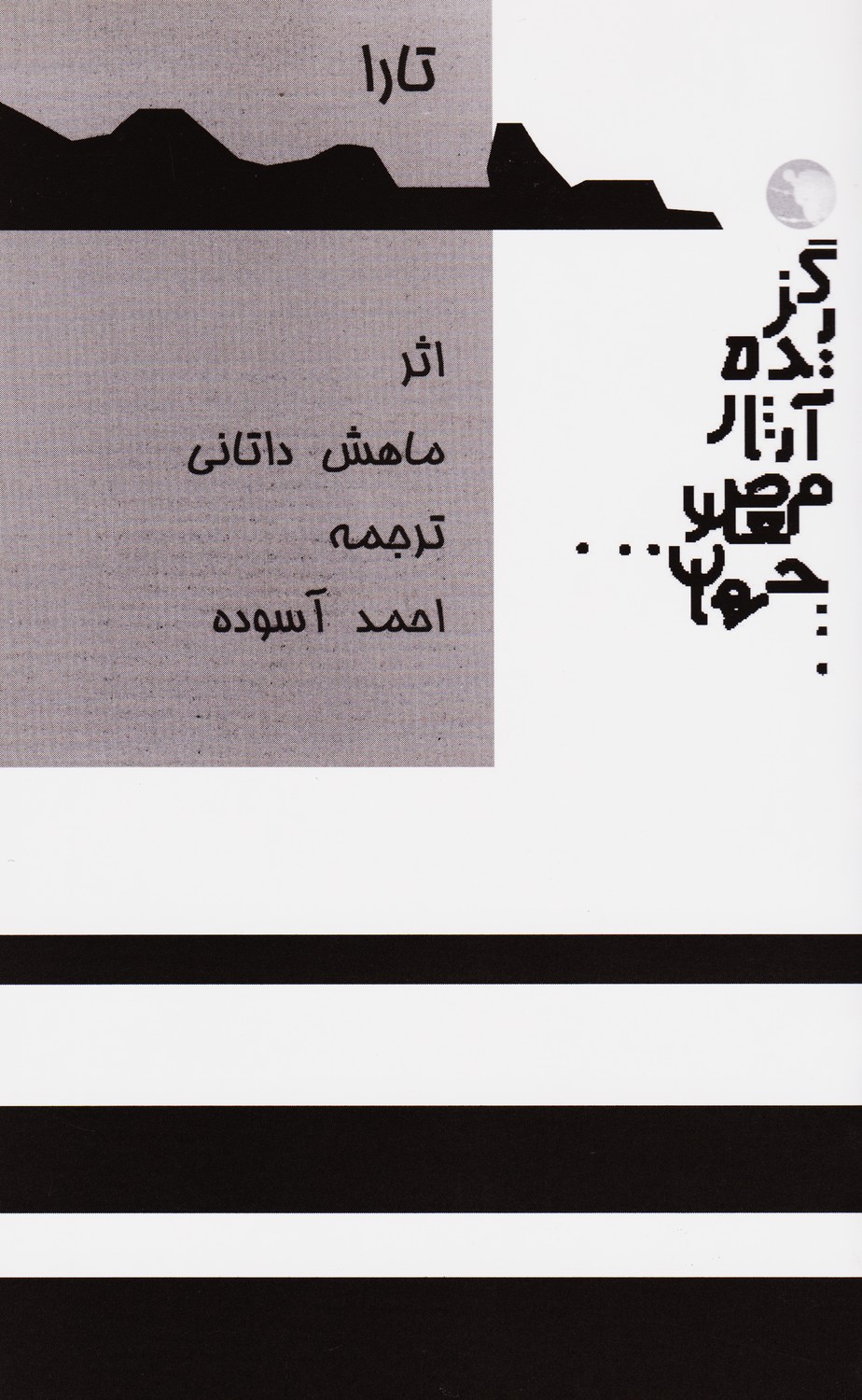 تارا
