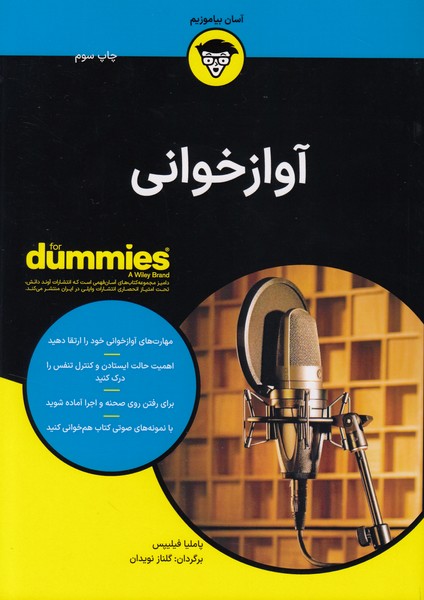 آوازخوانی (دامیز)