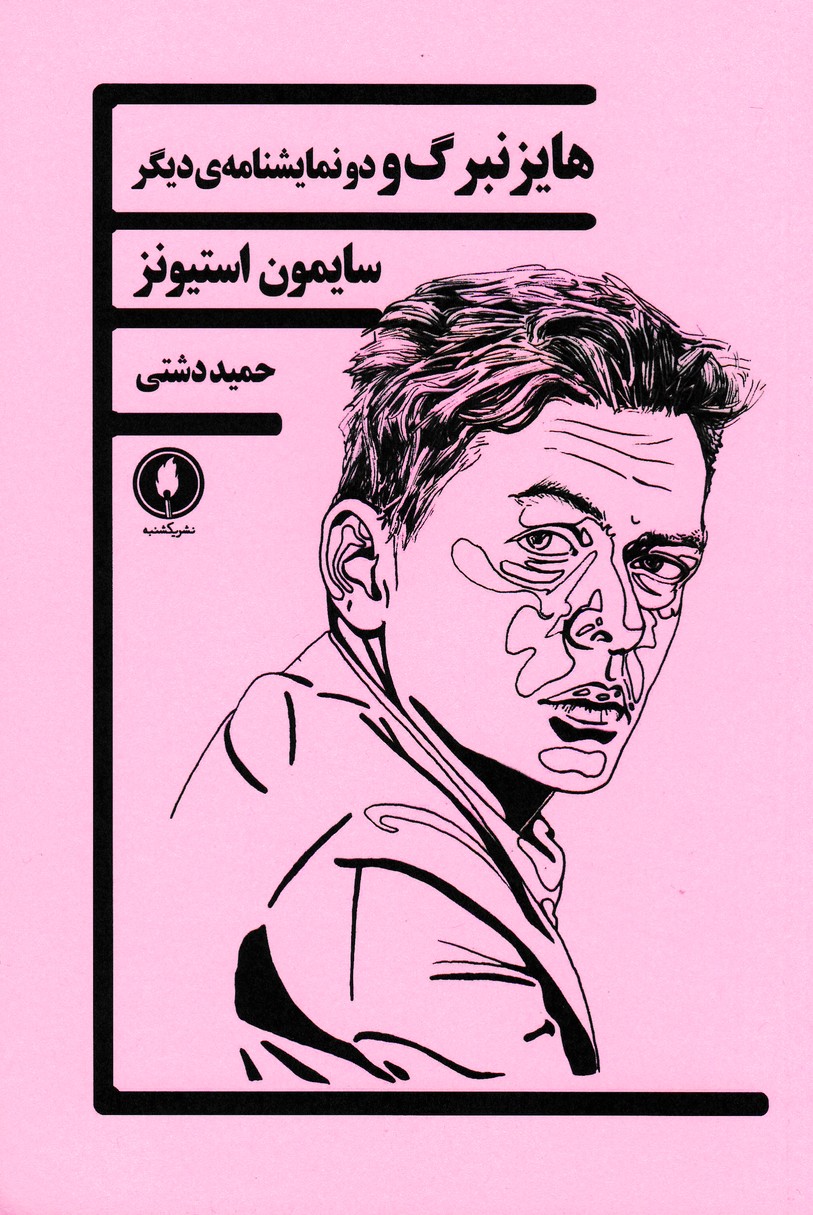 هایزنبرگ / بر کرانه دنیای پهناور / پانک راک