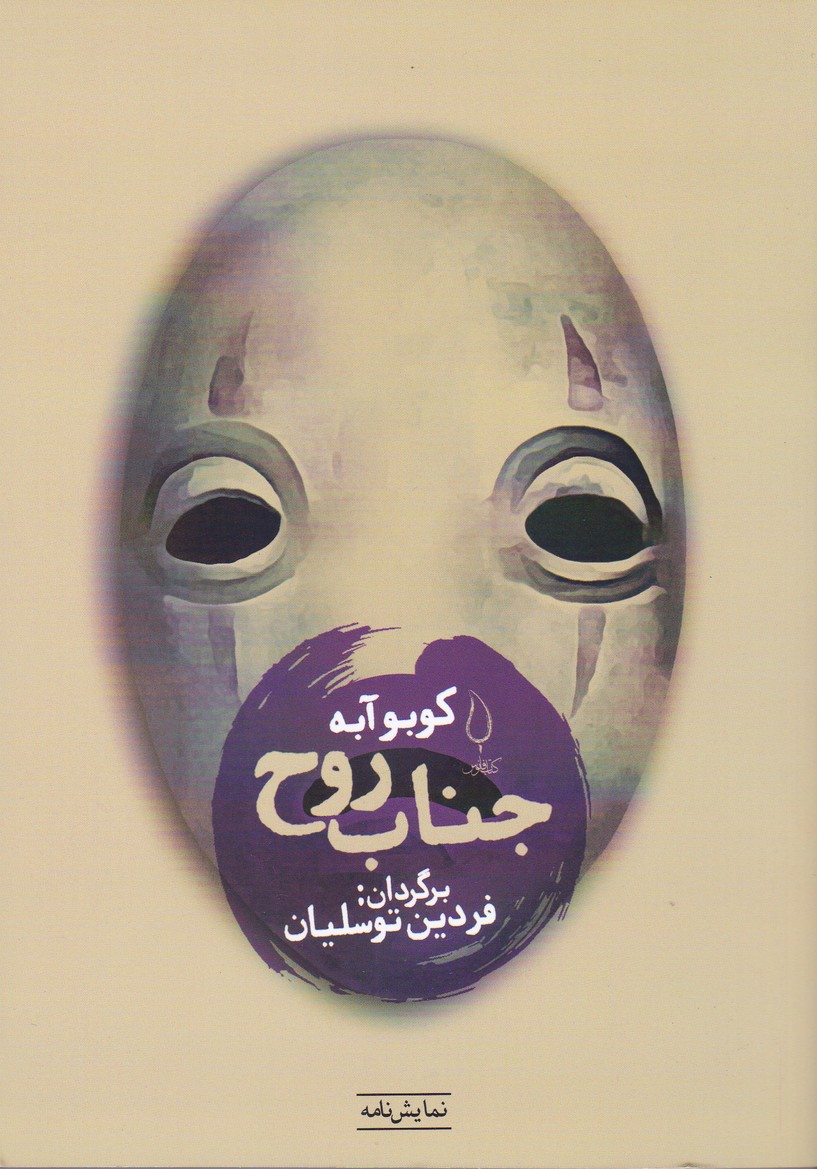 جناب روح