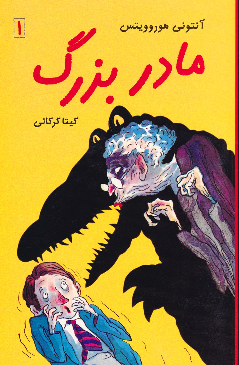 مادربزرگ