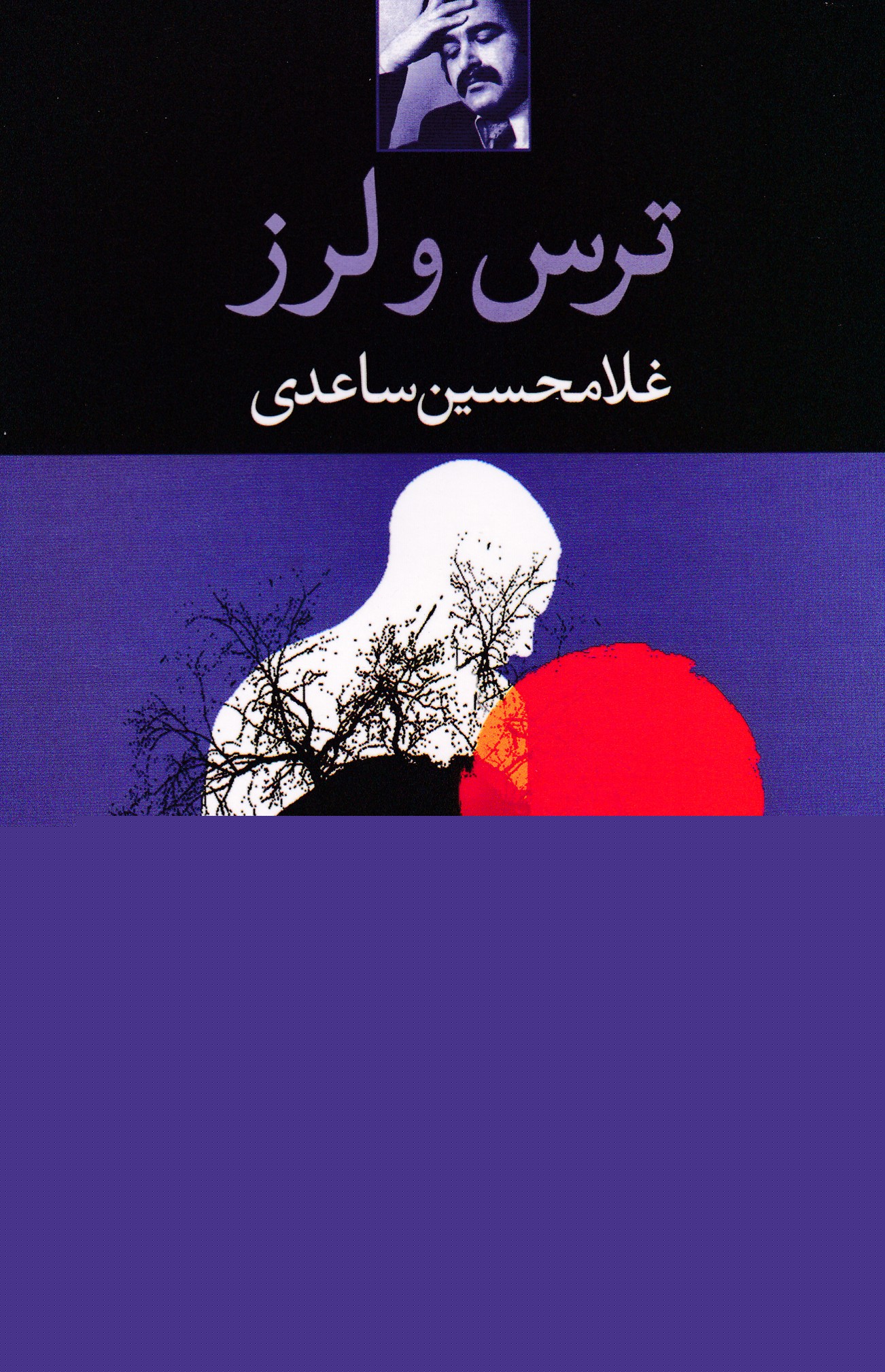 ترس و لرز