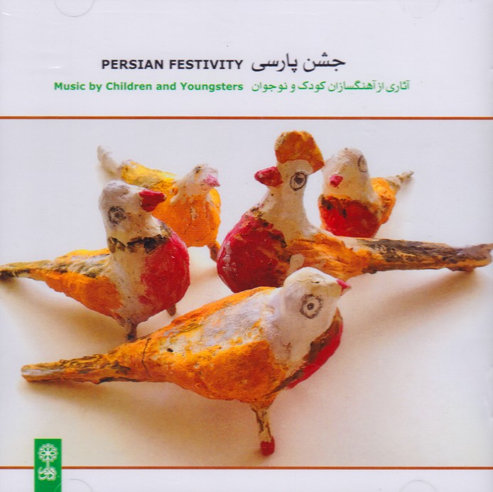 جشن پارسی / آثاری از آهنگسازان کودک و نوجوان