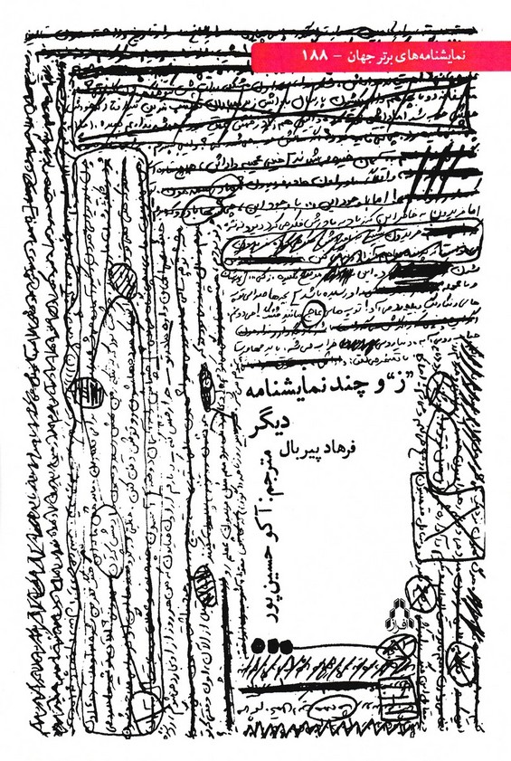 ز و چند نمایشنامه دیگر (188)