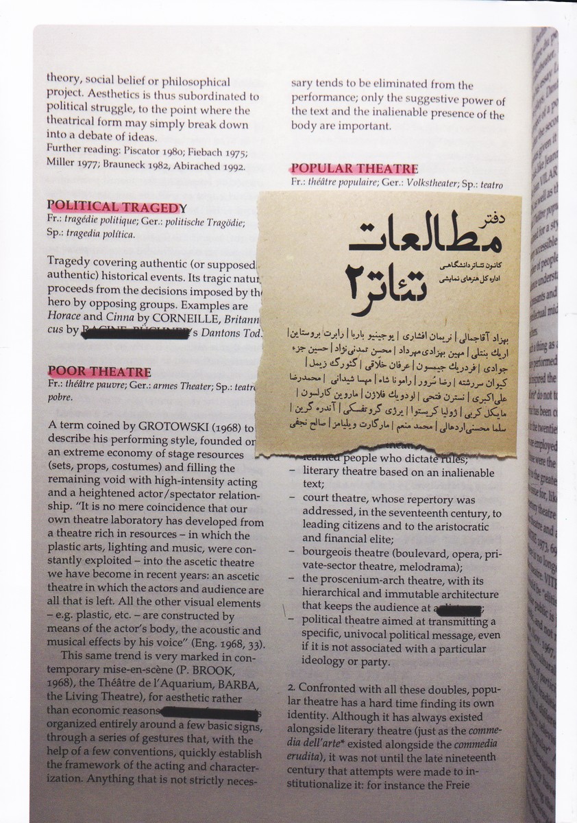دفتر مطالعات تئاتر (2)