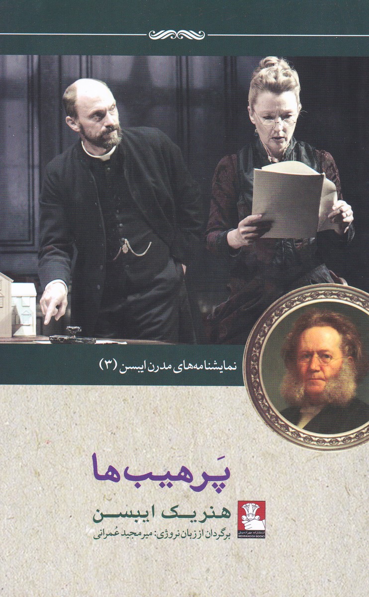 پرهیب ها