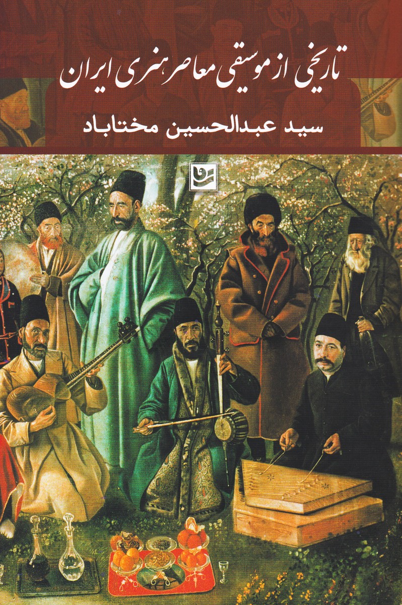 تاریخی از موسیقی معاصر هنری ایران