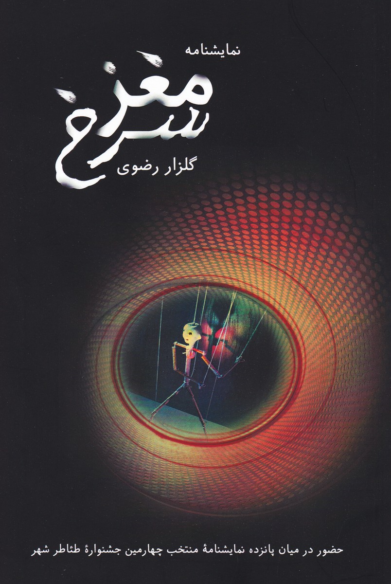 مغز سرخ