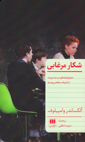 شکار مرغابی 