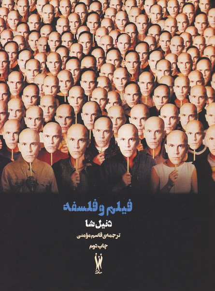 فیلم و فلسفه