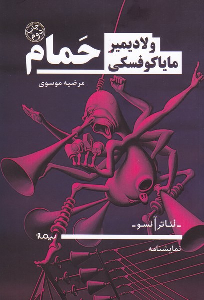 حمام