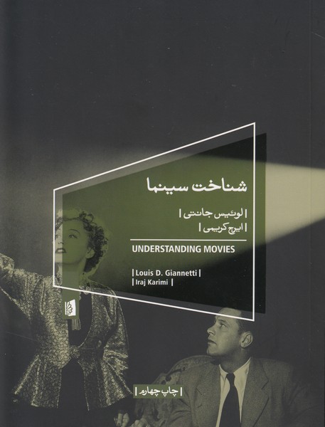 شناخت سینما